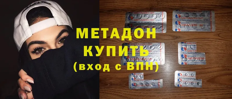 МЕТАДОН methadone  omg зеркало  Красноармейск 